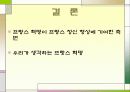 프랑스혁명 연구 15페이지