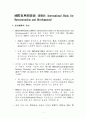 IBRD(IBRD: International Bank for Reconstruction and Development) 1페이지