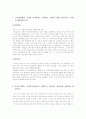 [인문과학] 국제경영론 2페이지