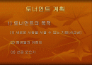 골프경기 운영법(토너먼트 유형 및 이벤트 만들기) 2페이지