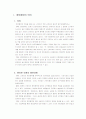 쟁의행위에 관해서 2페이지