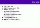 01 .NET 과 C# Language 2페이지