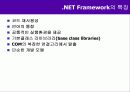 01 .NET 과 C# Language 4페이지