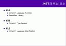 01 .NET 과 C# Language 6페이지