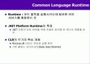 01 .NET 과 C# Language 7페이지