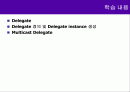 19 C# 위임(Delegate). 2페이지