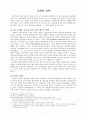 초대-교회사 레포트 8페이지