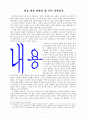 초대-교회사 레포트 11페이지