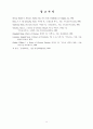 초대-교회사 레포트 14페이지