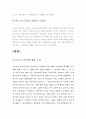 마르크스주의에 관해 4페이지