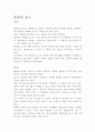 발표와보고에 관해(잘하는방법) 2페이지