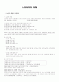 사회복지)노인복지의 이해 1페이지