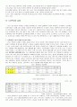 사회복지)노인복지의 이해 3페이지