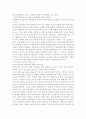 한국인의 심리에 대하여 13페이지