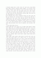 한국인의 심리에 대하여 14페이지