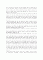 한국인의 심리에 대하여 18페이지