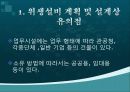업무 위생설비 연구 3페이지