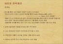[소비자행동론]이니스프리 마케팅전략 제안서 (A+리포트) 27페이지