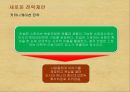 [소비자행동론]이니스프리 마케팅전략 제안서 (A+리포트) 28페이지