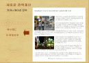 [소비자행동론]이니스프리 마케팅전략 제안서 (A+리포트) 29페이지