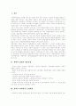 [과학적 관리법]테일러 과학적 관리법(테일러리즘)의 개념, 테일러 과학적 관리법(테일러리즘)의 배경과 테일러 과학적 관리법(테일러리즘)의 장단점 및 테일러 과학적 관리법(테일러리즘)의 의 현대적 시각 2페이지