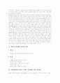 [과학적 관리법]테일러 과학적 관리법(테일러리즘)의 개념, 테일러 과학적 관리법(테일러리즘)의 배경과 테일러 과학적 관리법(테일러리즘)의 장단점 및 테일러 과학적 관리법(테일러리즘)의 의 현대적 시각 4페이지