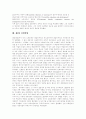 [과학적 관리법]테일러 과학적 관리법(테일러리즘)의 개념, 테일러 과학적 관리법(테일러리즘)의 배경과 테일러 과학적 관리법(테일러리즘)의 장단점 및 테일러 과학적 관리법(테일러리즘)의 의 현대적 시각 5페이지
