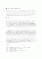 [과학적 관리법]테일러 과학적 관리법(테일러리즘)의 개념, 테일러 과학적 관리법(테일러리즘)의 배경과 테일러 과학적 관리법(테일러리즘)의 장단점 및 테일러 과학적 관리법(테일러리즘)의 의 현대적 시각 6페이지