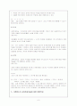교육목표 진술에 따른 문항작성 8페이지