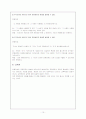 교육목표 진술에 따른 문항작성 10페이지