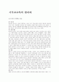 기독교교육의 발자취 1페이지