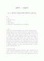 [법학과 - 민법총칙]16-A 태아의 권리능력에 대하여 논하시오. 1페이지