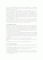 [제도경제학 C형]코즈 정리(Coase Theorem) 분석과 사례 - 피구세와의 비교를 통한 코즈 정리의 유용성 14페이지