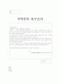 지역주민욕구조사 설문지(레포트) 1페이지