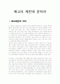 해고의 제한 2페이지