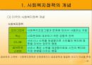 사회복지정책의 개념과 성격 10페이지