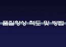 삼성 애버랜드 경영분석 9페이지