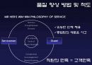 삼성 애버랜드 경영분석 10페이지