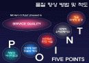 삼성 애버랜드 경영분석 11페이지