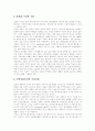 [노인복지][노인문제][노인복지정책][노인복지제도]노인복지의 배경, 고령화사회와 노인, 노인복지의 필요성, 노인복지의 목표, 노인문제, 노인상담, 한국 노인복지 정책, 한국 노인복지제도, 노인복지의 과제 분석 14페이지