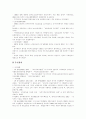 [국민건강보험제도][건강보험][국민건강보험][의료보험][국민건강보험법]국민건강보험제도의 문제점 진단, 국민건강보험제도 재정안정, 정부 국민건강보험제도 종합대책안 평가(국민건강보험제도, 건강보험) 5페이지