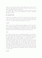 [약물남용][약물중독][청소년 약물남용][청소년 약물중독]약물남용 정의, 약물남용 원인, 종류, 인체에 미치는 영향, 약물 사용 실태, 가족구조 변화와 청소년의 약물남용, 국내외 약물남용 예방 프로그램 분석 4페이지