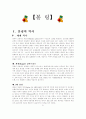 볼링에 관한 정리 1페이지