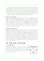 볼링에 관한 정리 3페이지