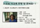 대교, 인도 사교육 시장을 노려라!! 4페이지