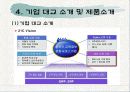 대교, 인도 사교육 시장을 노려라!! 14페이지