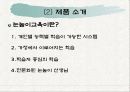 대교, 인도 사교육 시장을 노려라!! 15페이지