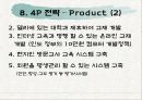 대교, 인도 사교육 시장을 노려라!! 23페이지