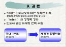 대교, 인도 사교육 시장을 노려라!! 26페이지