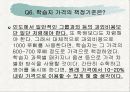 대교, 인도 사교육 시장을 노려라!! 33페이지